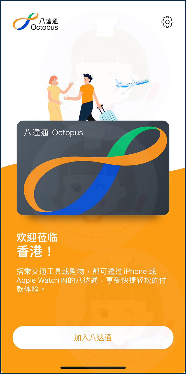 八達通APP使用教學 (3)