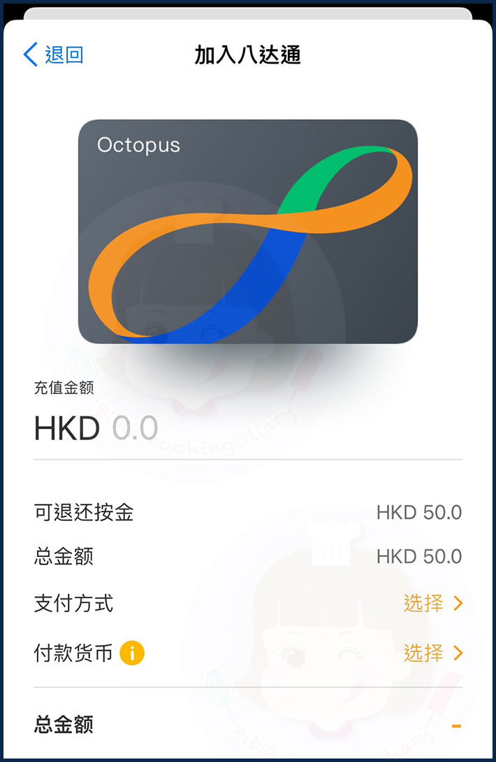 八達通APP使用教學 (5)