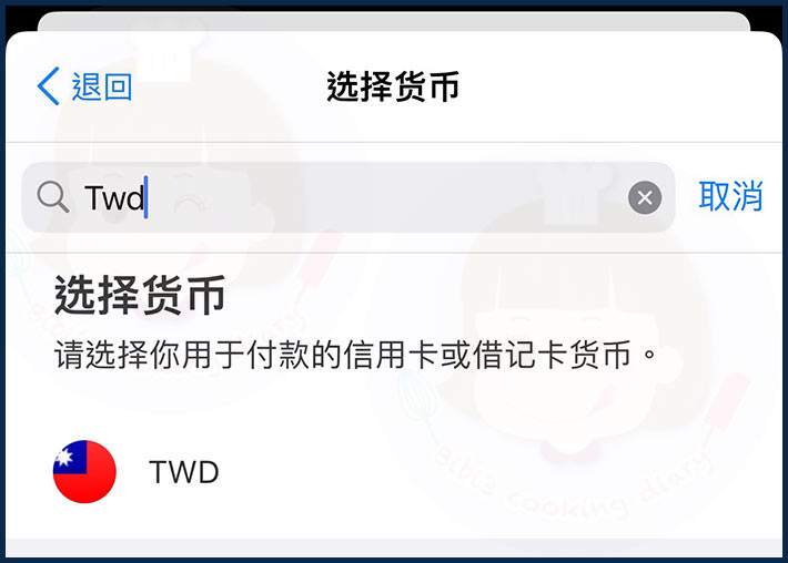 八達通APP使用教學 (8)
