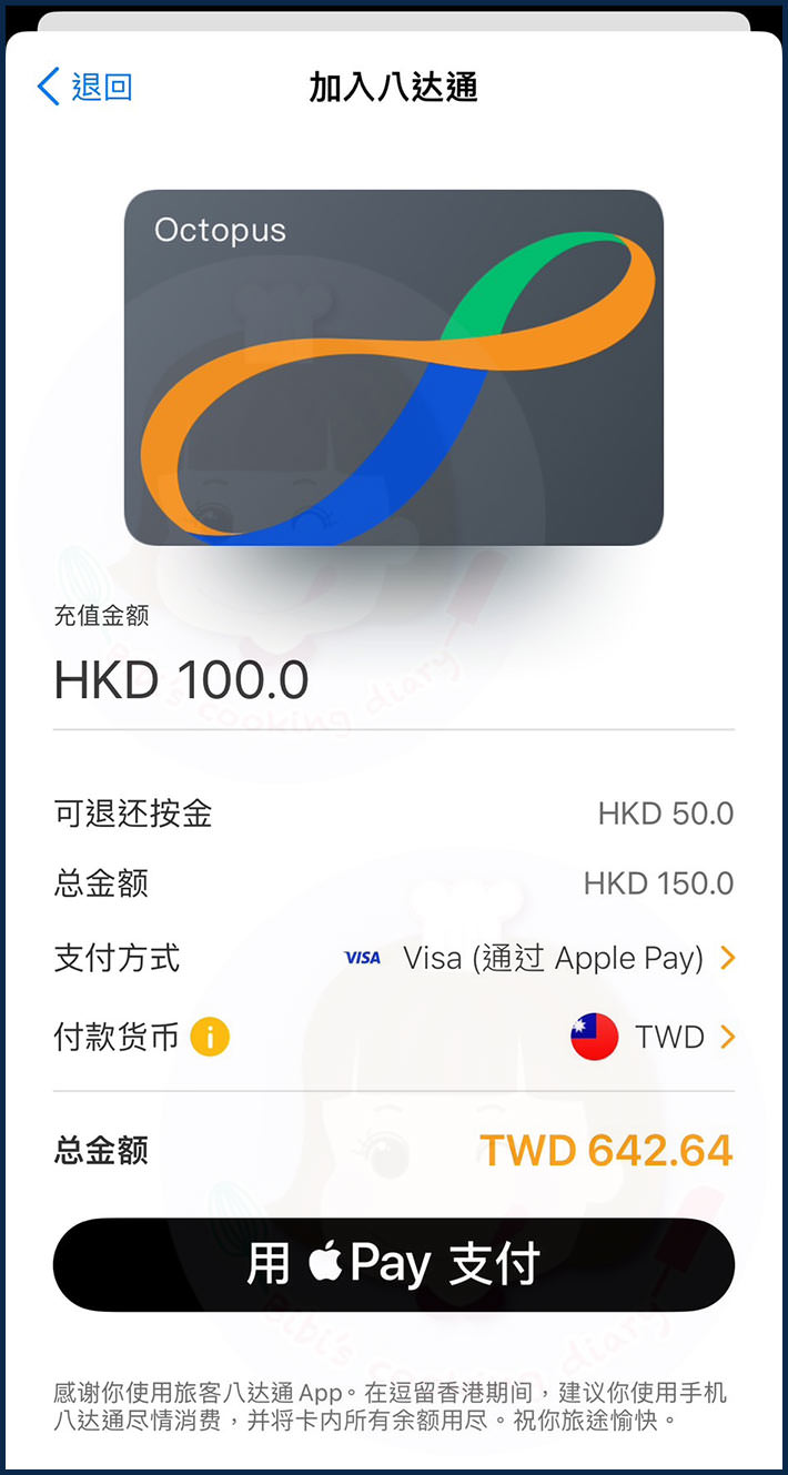 八達通APP使用教學 (9)