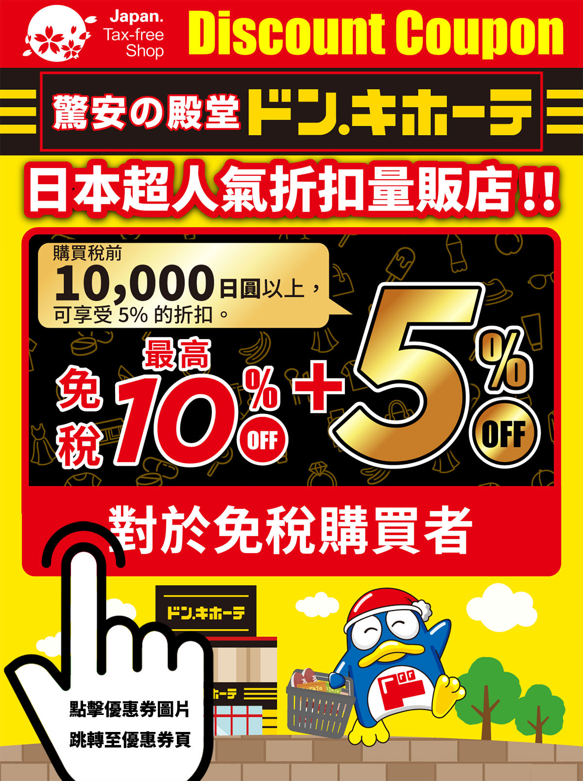 柒柒夫妻唐吉訶德優惠券