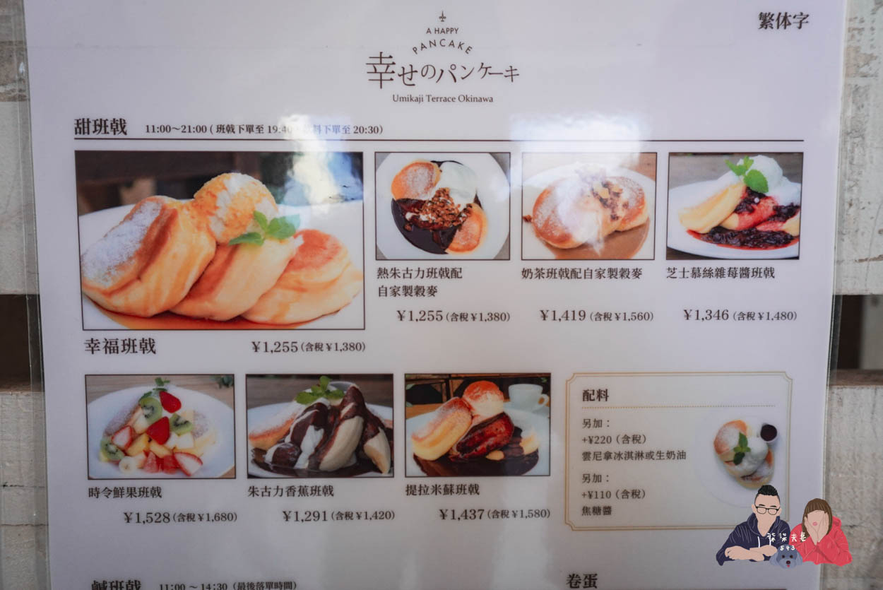 沖繩瀨長島幸福鬆餅 (8)