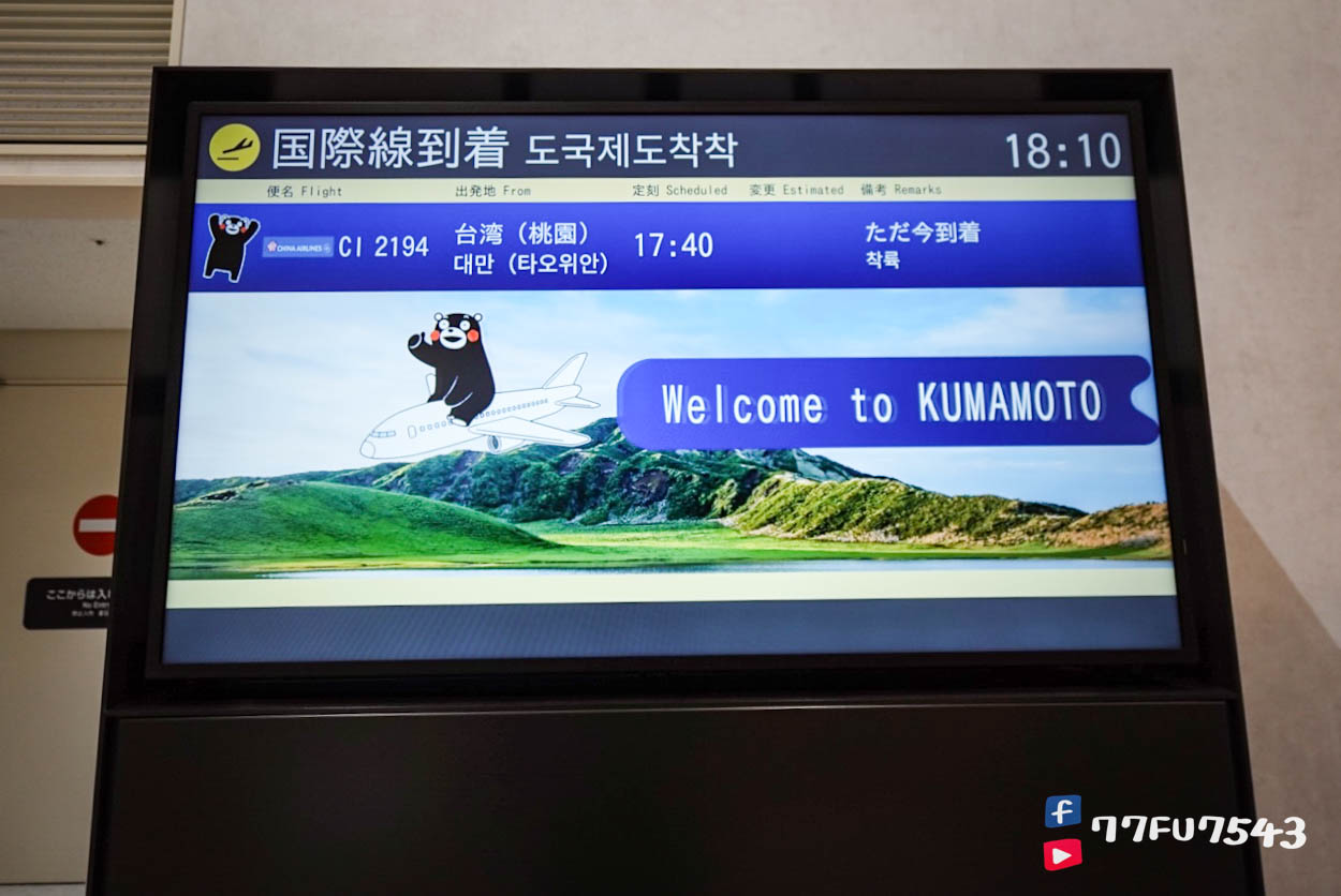 熊本機場 (12)