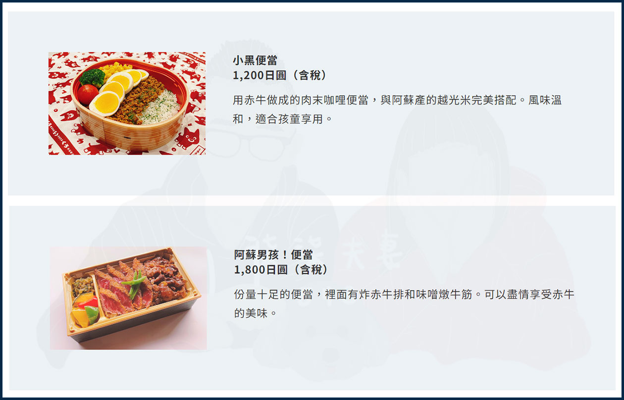 阿蘇男孩》九州必搭超可愛KURO站長觀光列車,預約/列車座艙環境/班次路線全介紹! - 第38張圖 阿蘇男孩便當