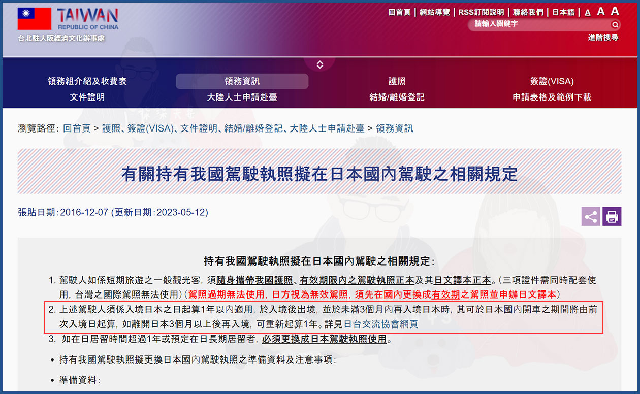 駕照日文譯本使用期限