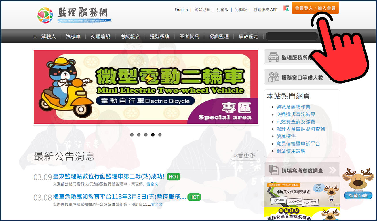 駕照日文譯本申請教學-1