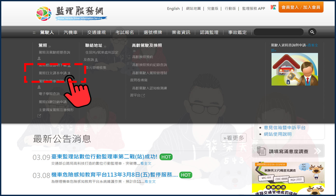 駕照日文譯本申請教學-3