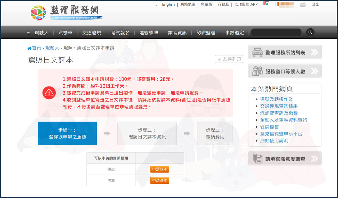 駕照日文譯本申請教學-4