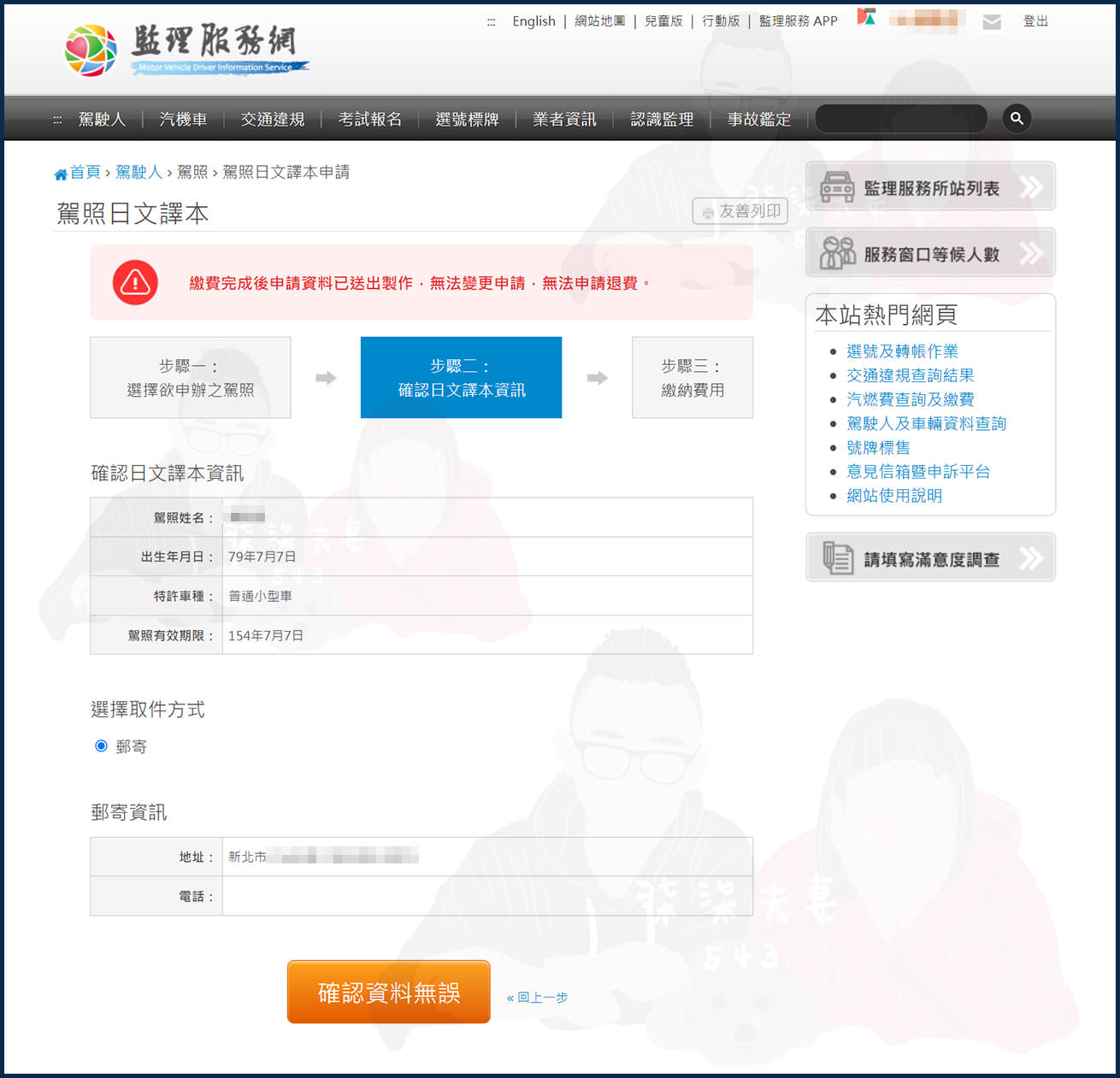 駕照日文譯本申請教學-5