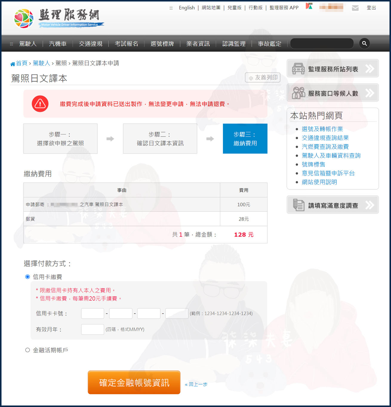 駕照日文譯本申請教學-6
