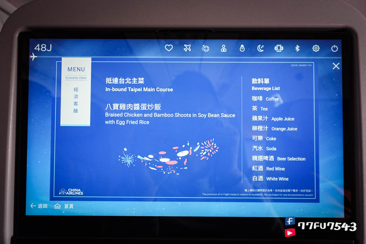 中華航空CI2194桃園飛熊本 (57)