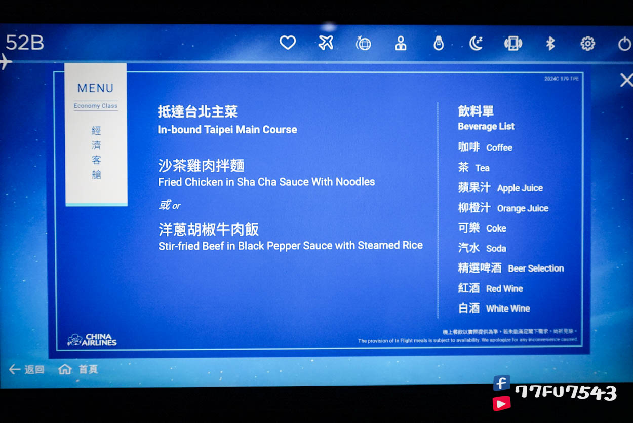 中華航空CI2195熊本飛桃園 (16)