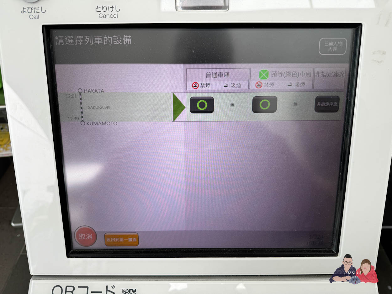 九州新幹線購票教學 (10)