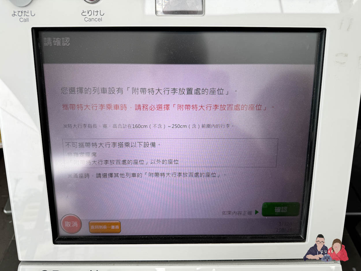 九州新幹線購票教學 (11)