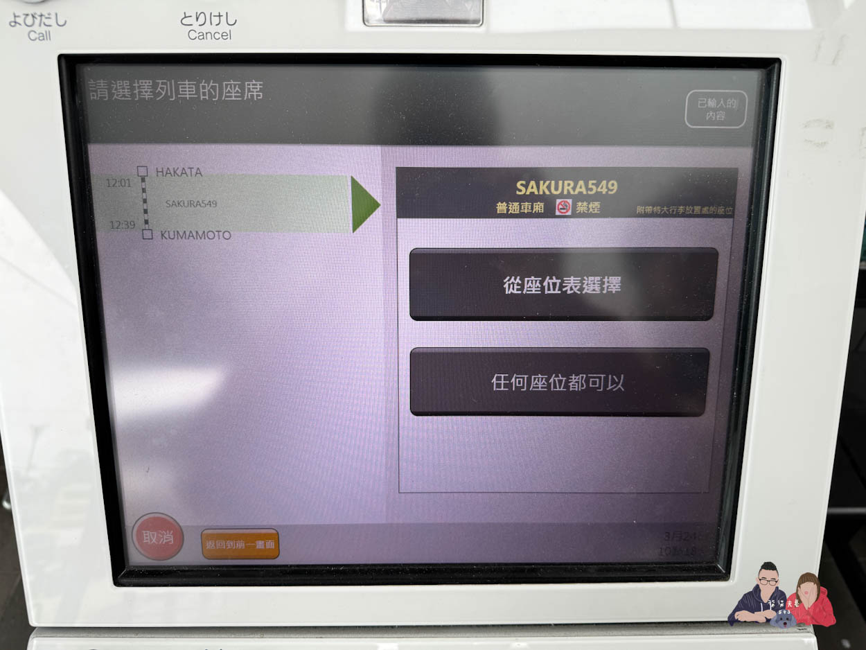 九州新幹線購票教學 (13)