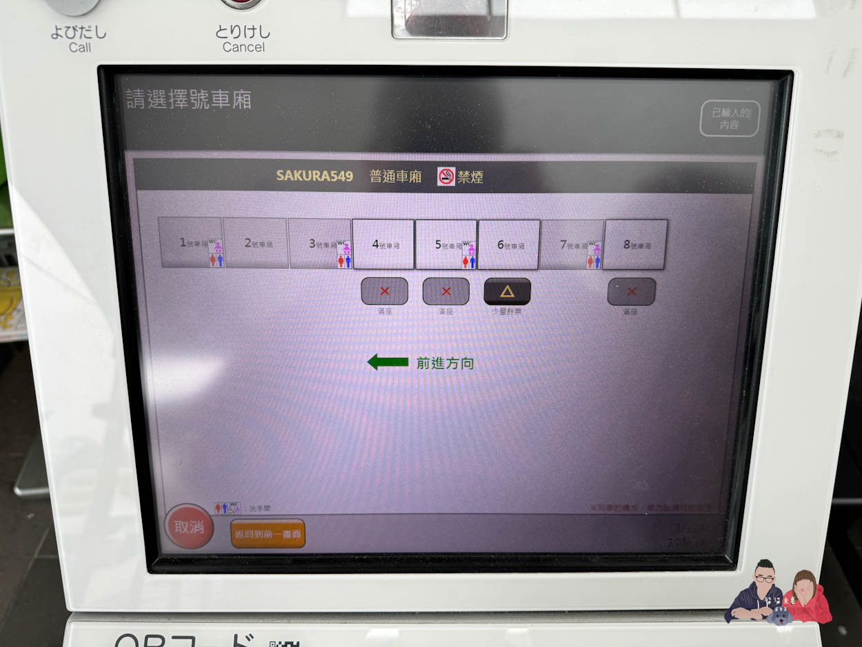 九州新幹線購票教學 (14)