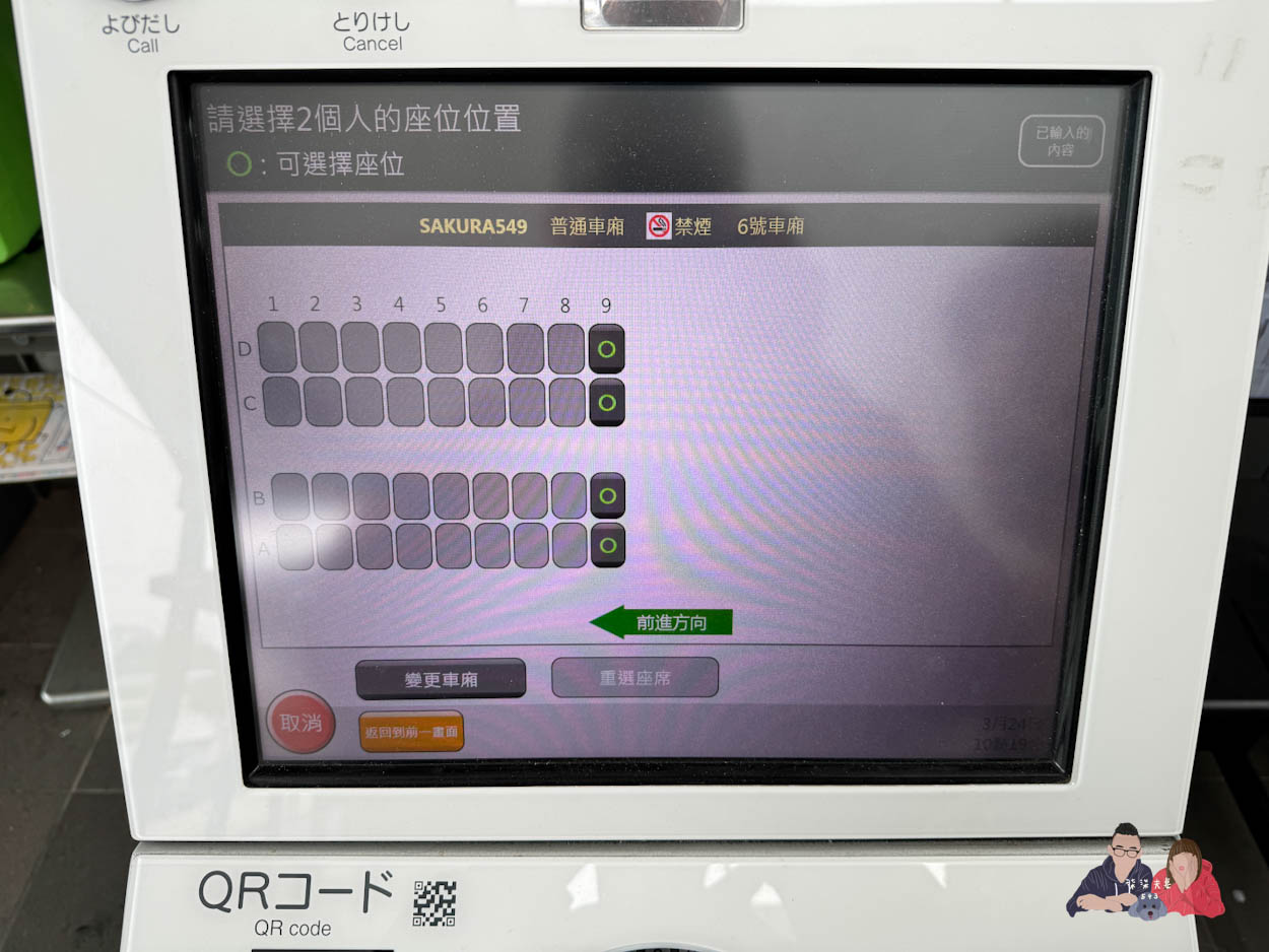 九州新幹線購票教學 (15)