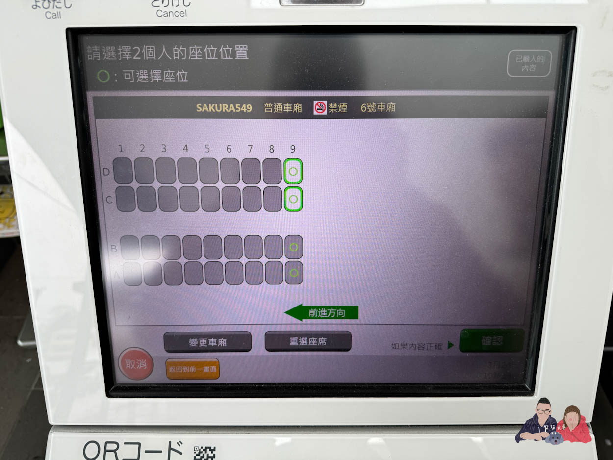 九州新幹線購票教學 (16)