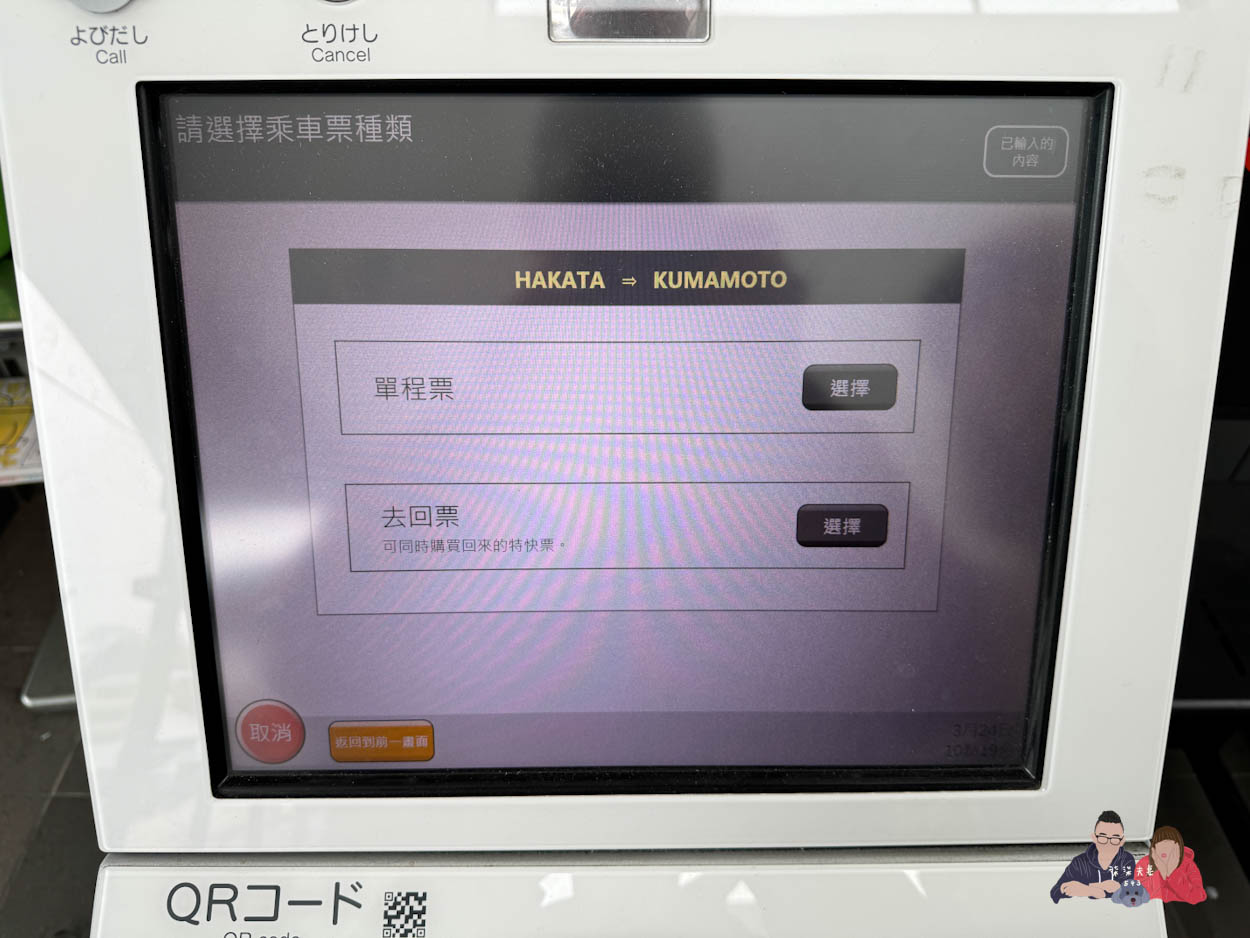 九州新幹線購票教學 (17)