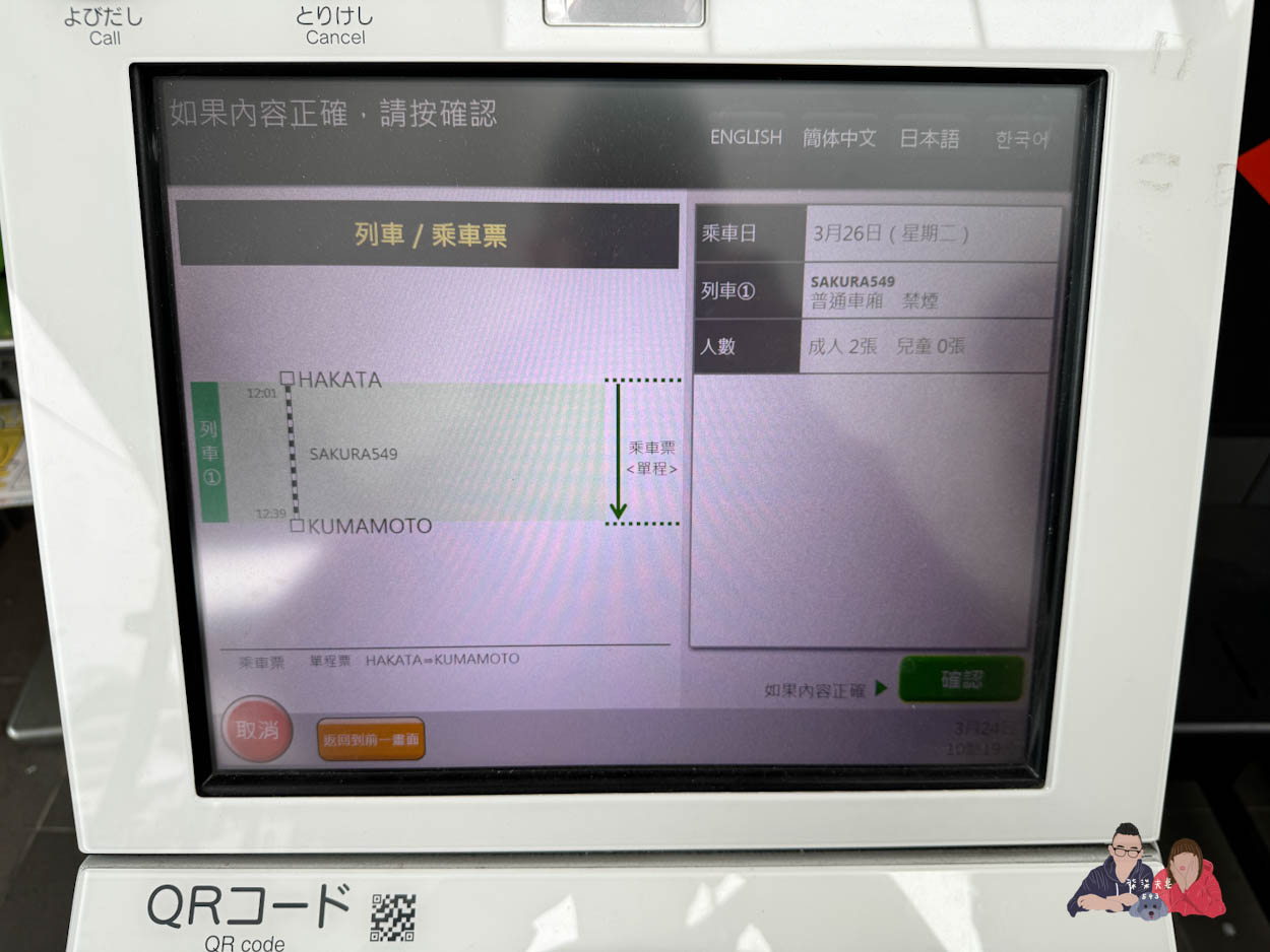 九州新幹線購票教學 (18)