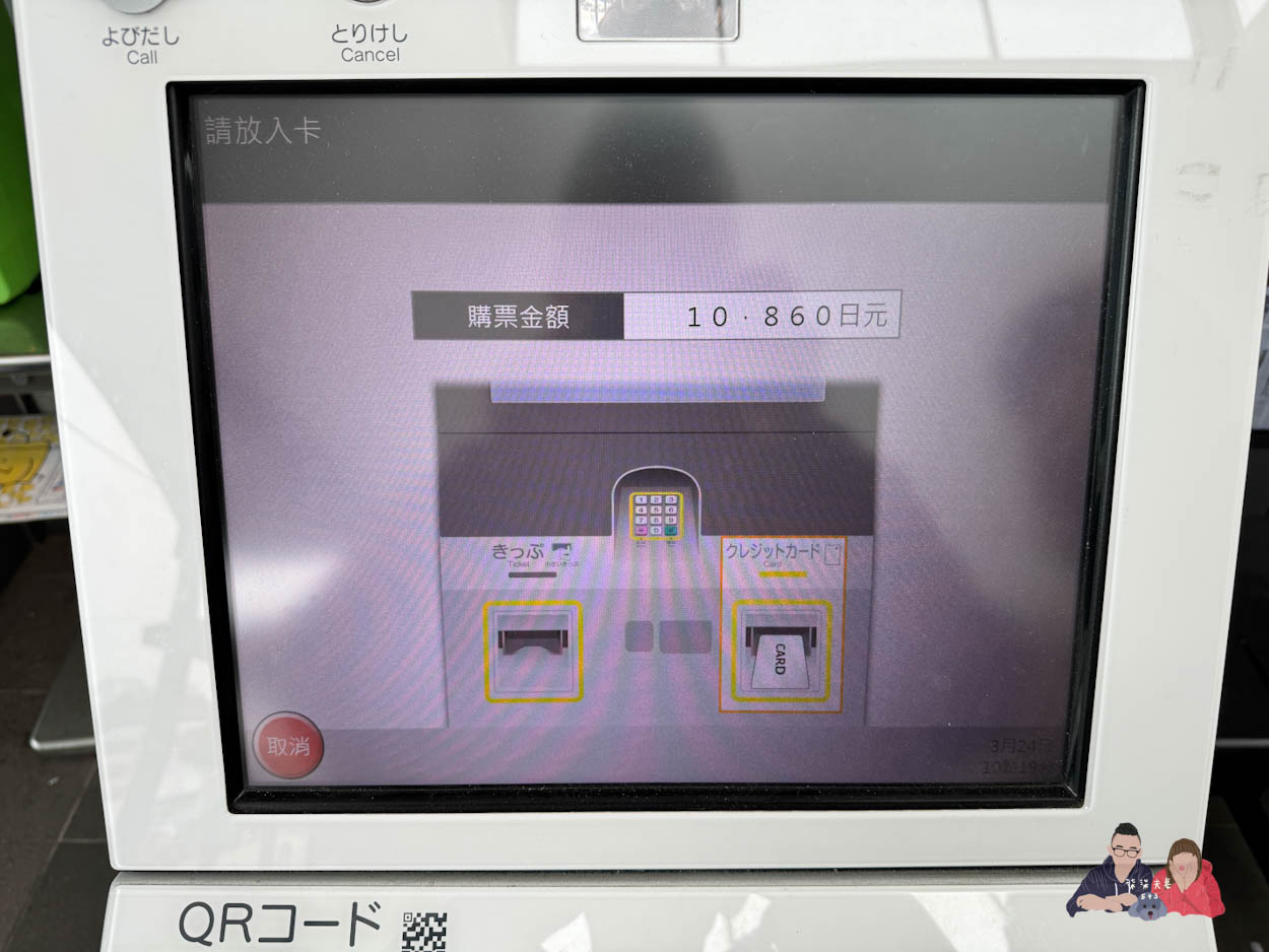 九州新幹線購票教學 (19)