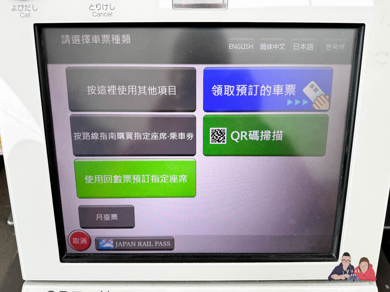 九州新幹線購票教學 (2)