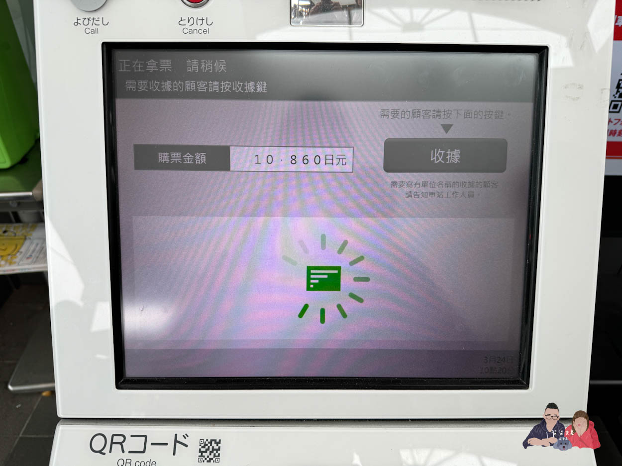 九州新幹線購票教學 (22)