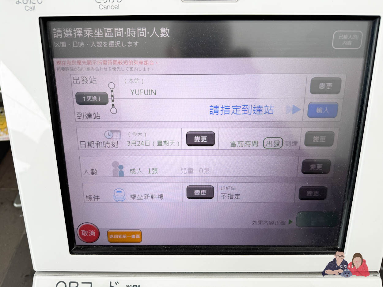 九州新幹線購票教學 (3)