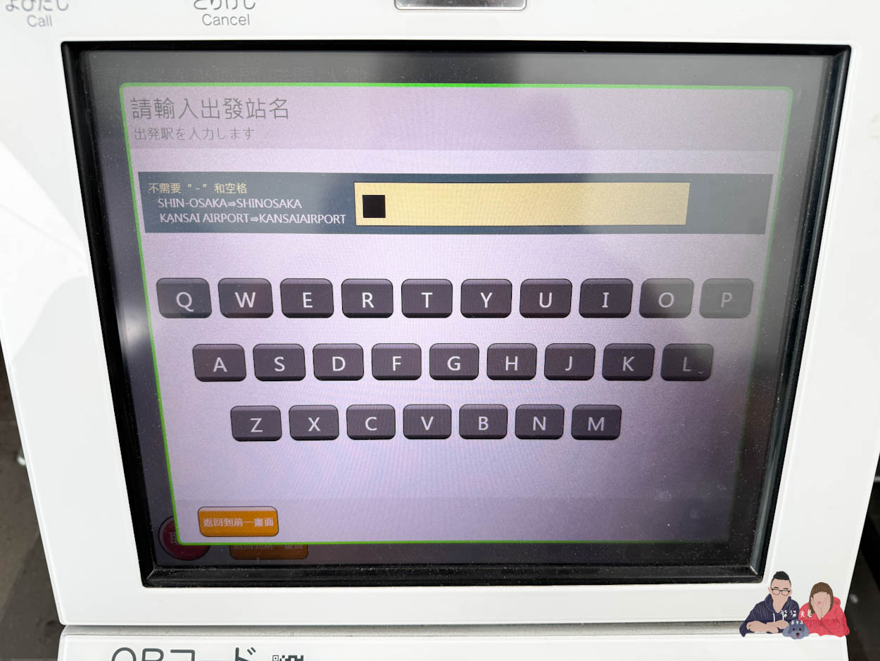 九州新幹線購票教學 (4)