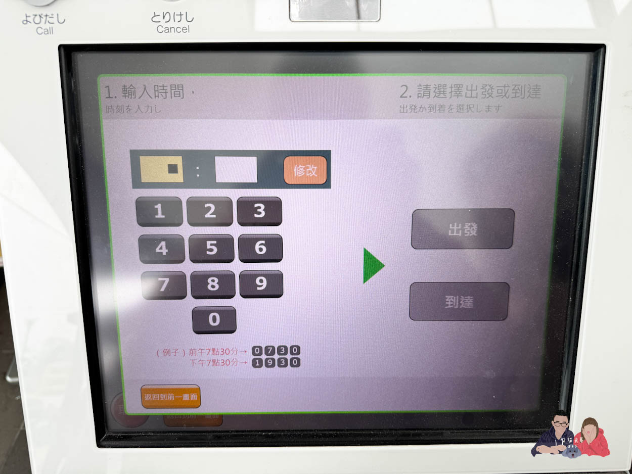 九州新幹線購票教學 (6)