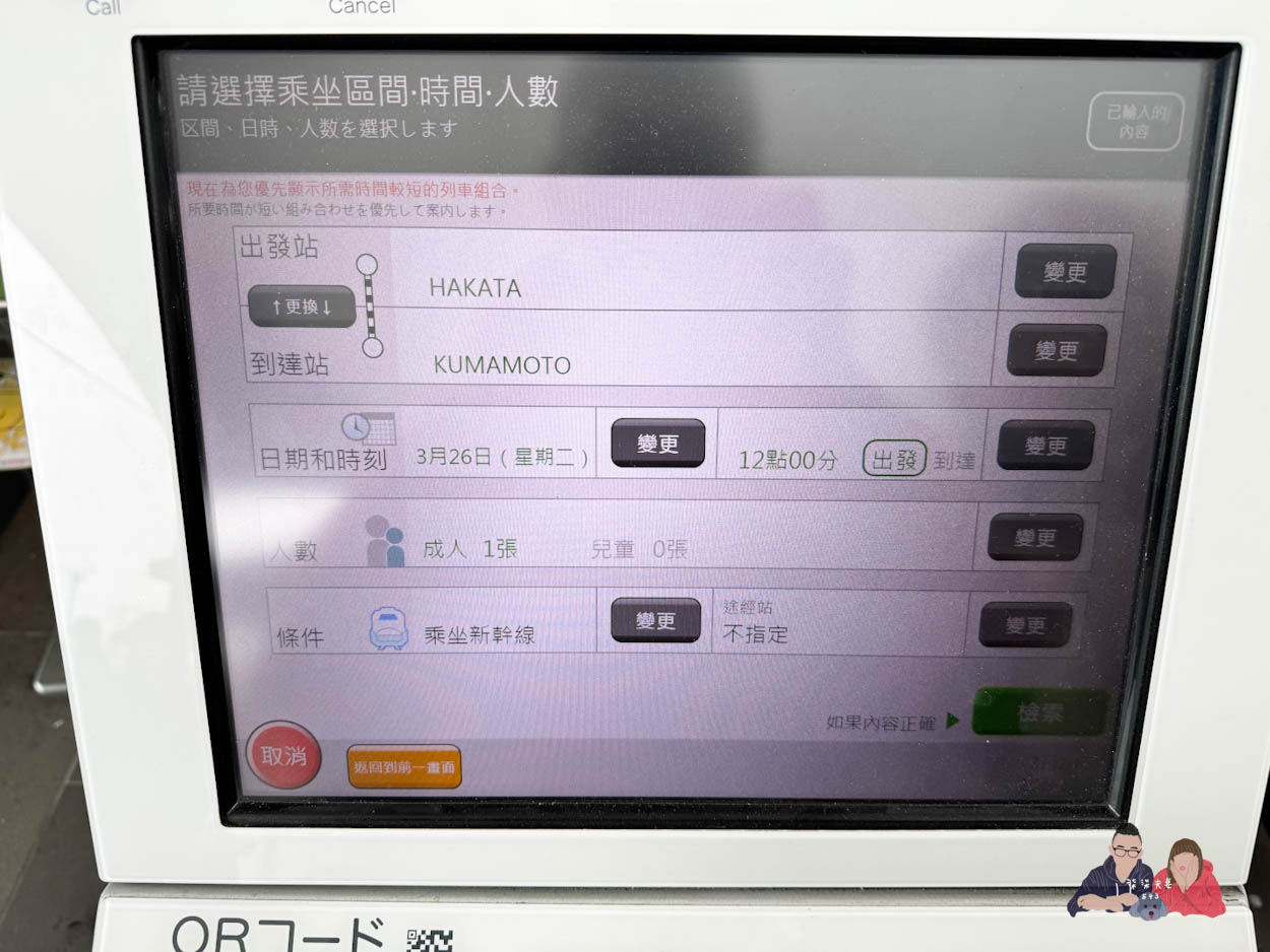 九州新幹線購票教學 (7)