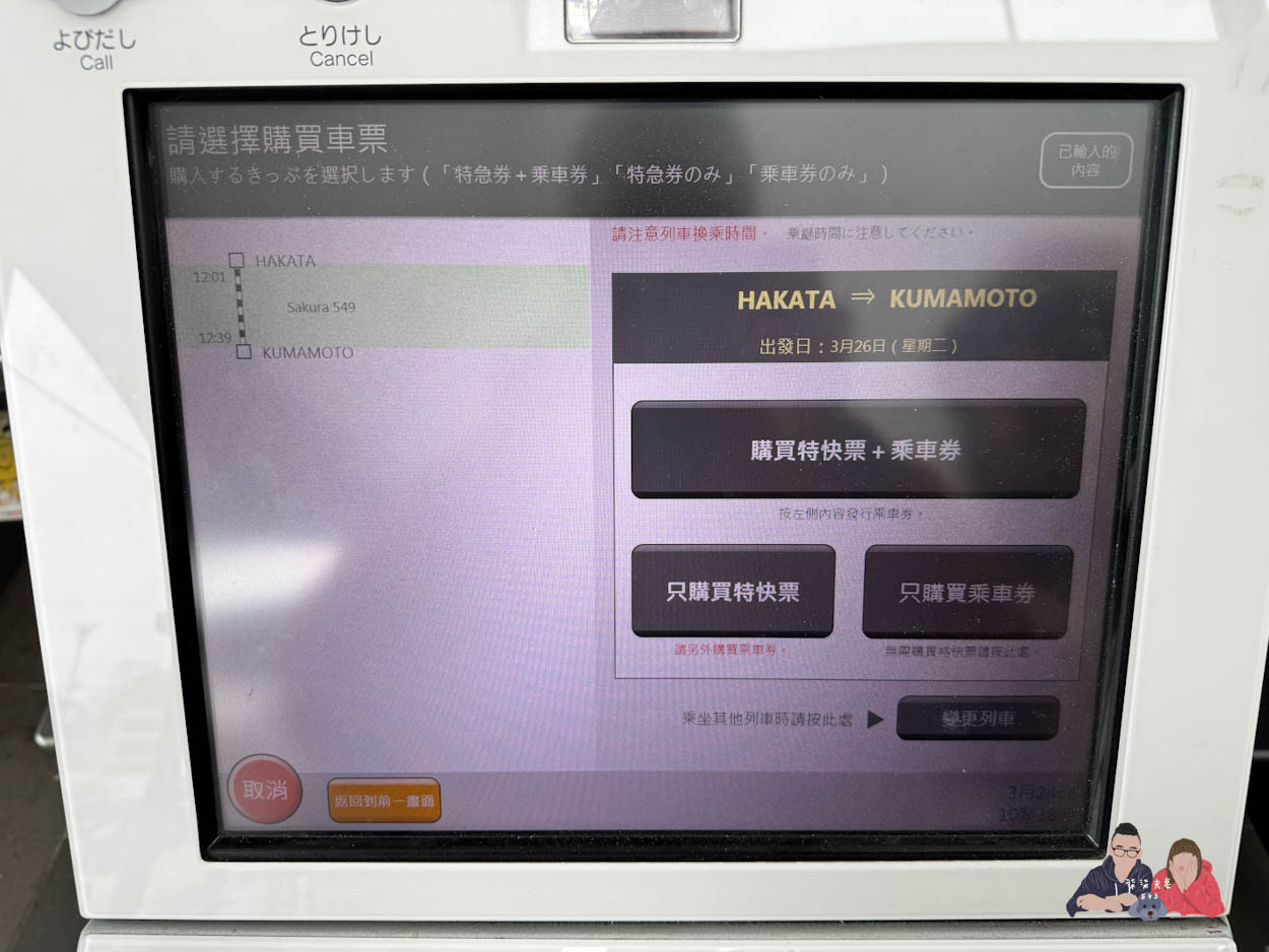 九州新幹線購票教學 (9)