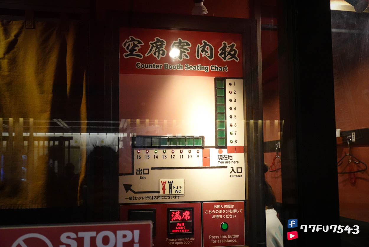 福岡太宰府一蘭拉麵》不要計較味道,吃的是一個限定五角合格湯碗的信仰。 - 第9張圖 太宰府一蘭拉麵 (11)