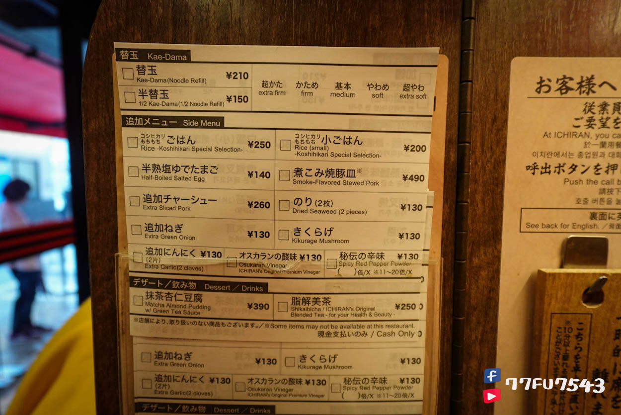 福岡太宰府一蘭拉麵》不要計較味道,吃的是一個限定五角合格湯碗的信仰。 - 第13張圖 太宰府一蘭拉麵 (14)