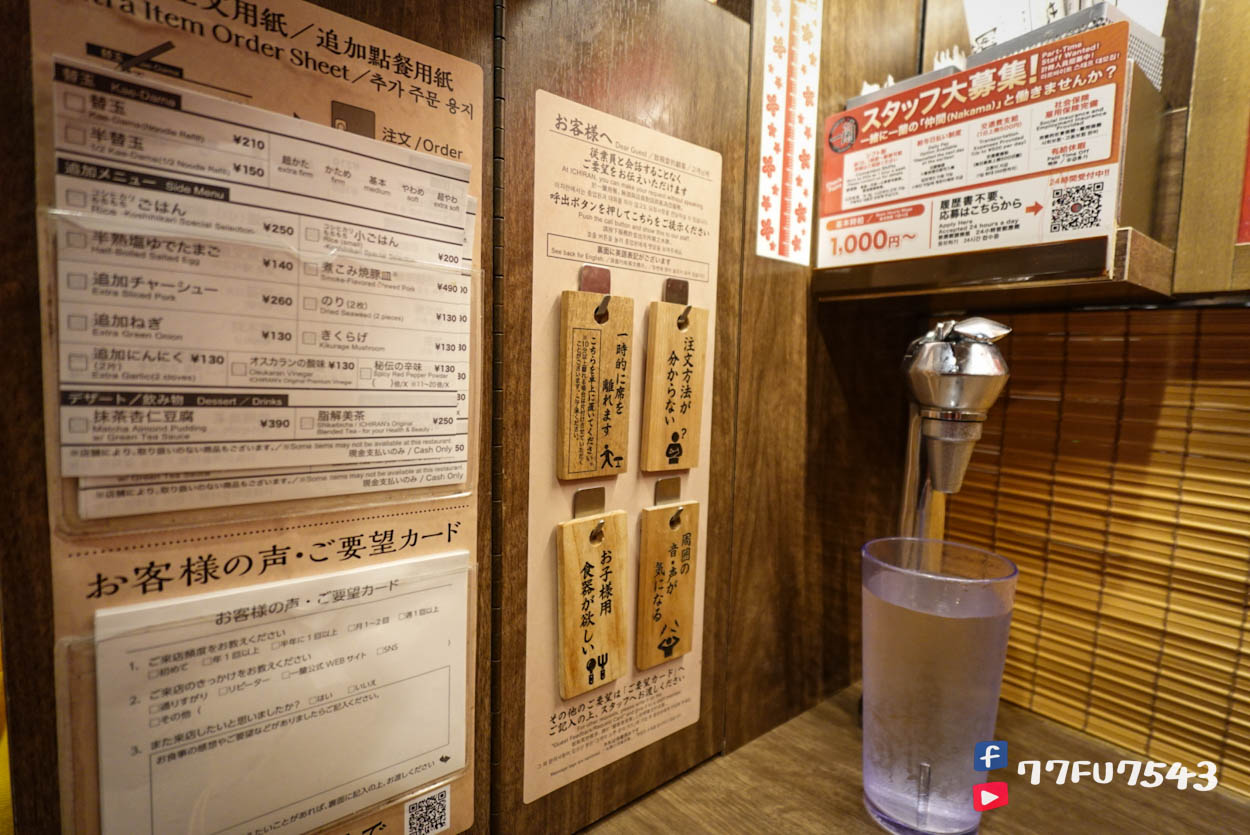 福岡太宰府一蘭拉麵》不要計較味道,吃的是一個限定五角合格湯碗的信仰。 - 第12張圖 太宰府一蘭拉麵 (15)