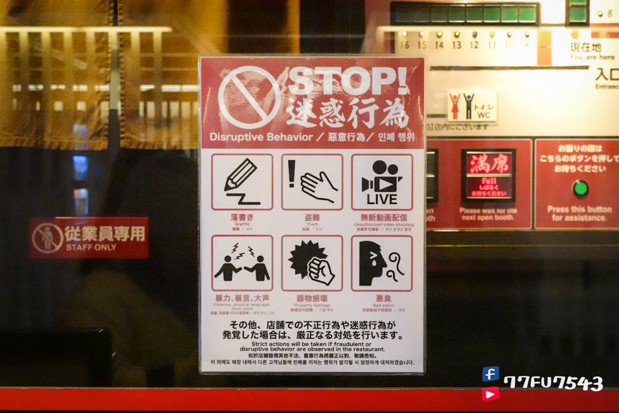 福岡太宰府一蘭拉麵》不要計較味道,吃的是一個限定五角合格湯碗的信仰。 - 第14張圖 太宰府一蘭拉麵 (9)