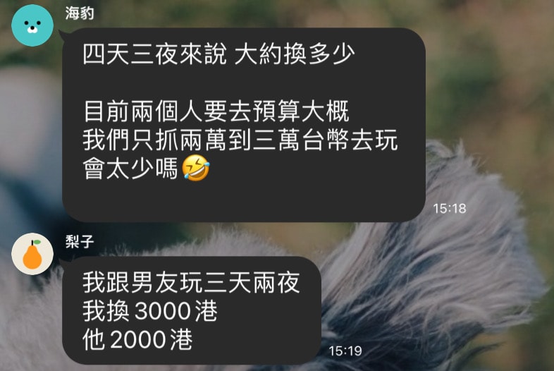 香港旅遊要換多少港幣》香港自由行預算怎麼抓?支付方式注意事項?刷卡方便嗎? - 第4張圖 換多少港幣 (2)