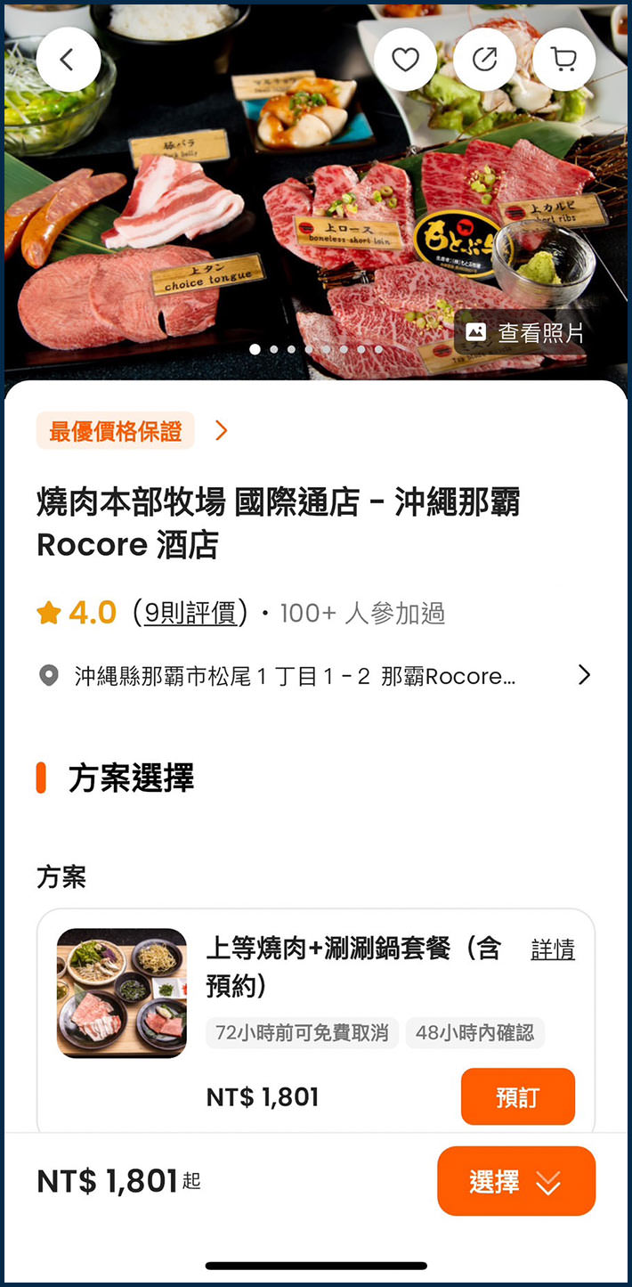 沖繩燒肉本部牧場優惠