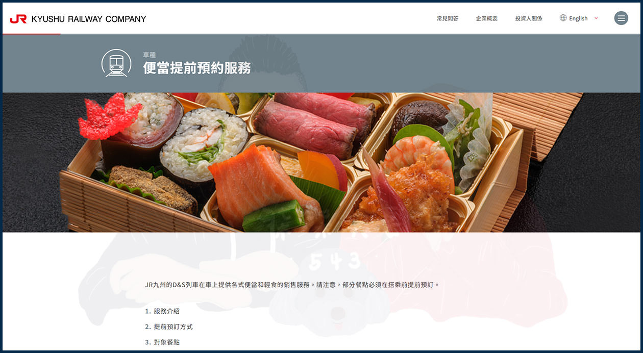 由布院之森便當預約 (1)