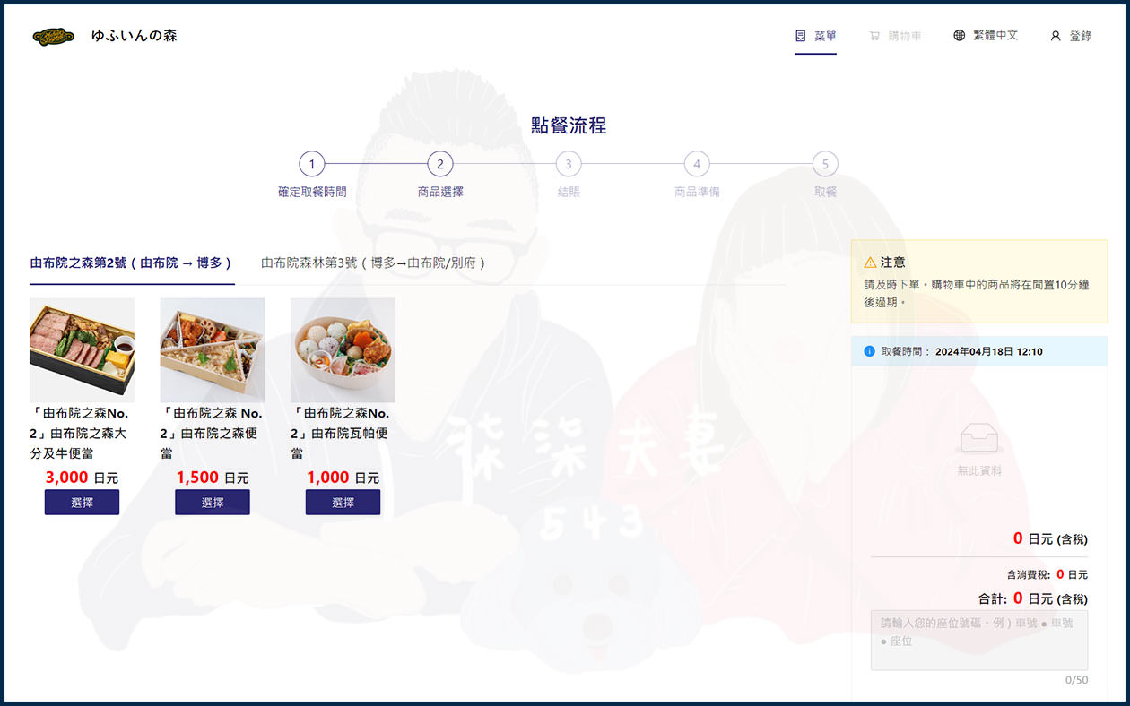 由布院之森便當預約 (5)