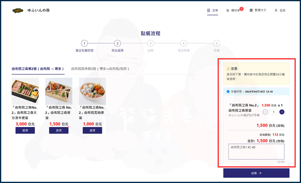 由布院之森便當預約 (7)