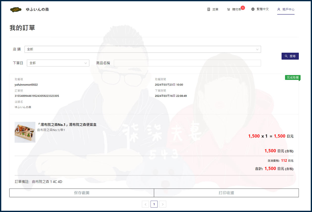 由布院之森便當預約 (9)