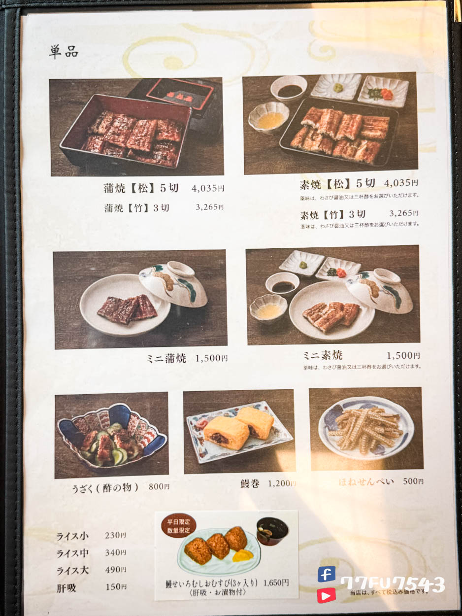 福岡柳川若松屋菜單價位 (4)
