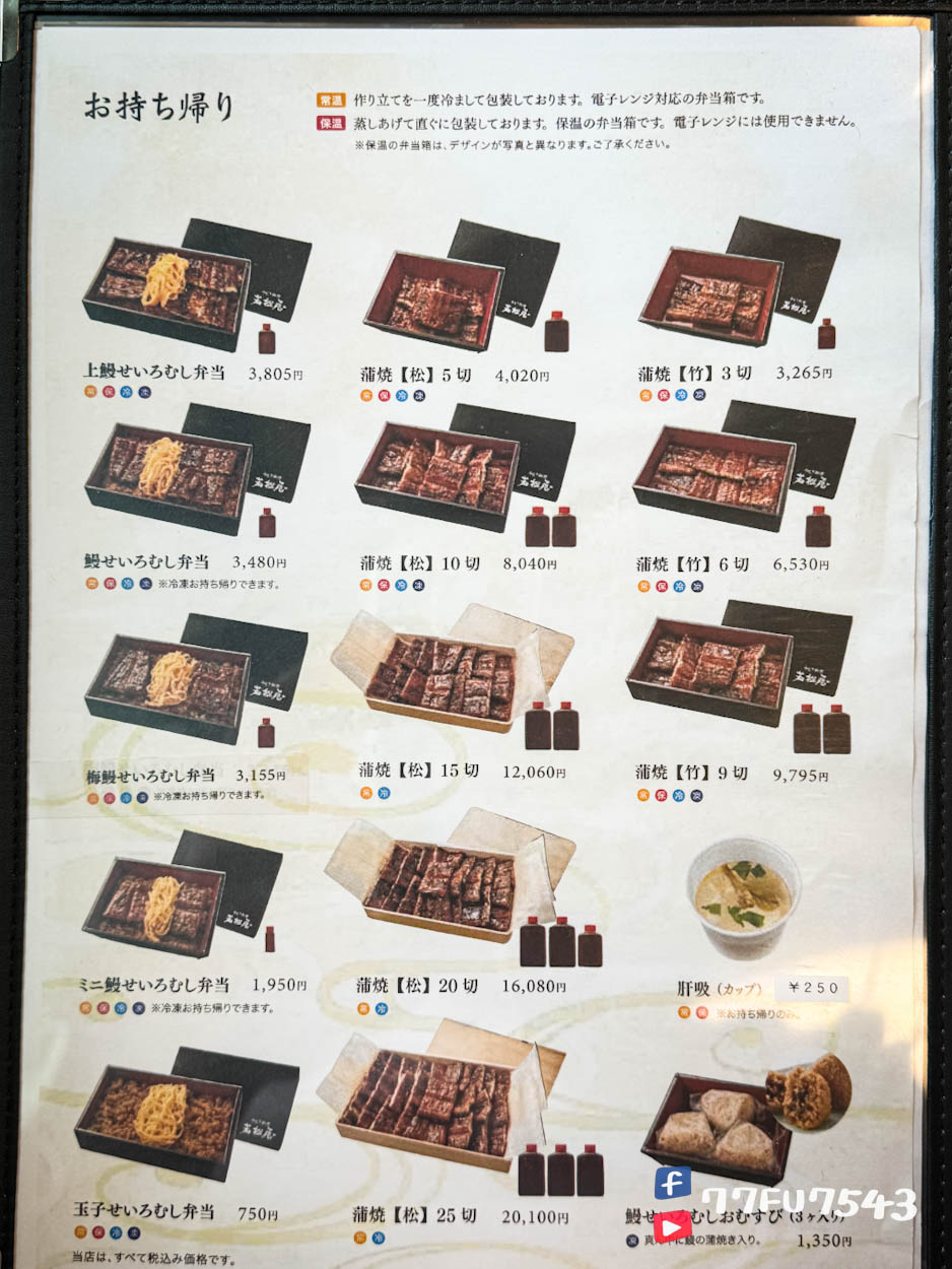 福岡柳川若松屋菜單價位 (5)