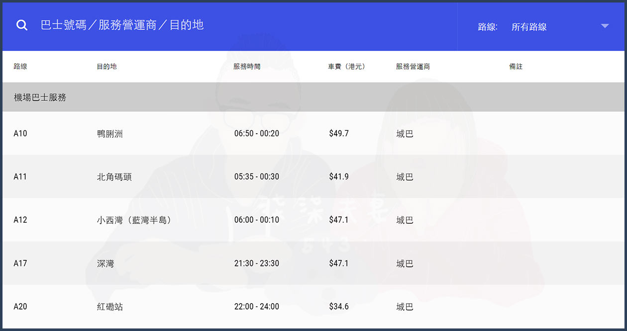香港機場巴士價格