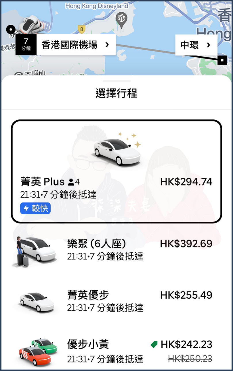 香港機場UBER費用