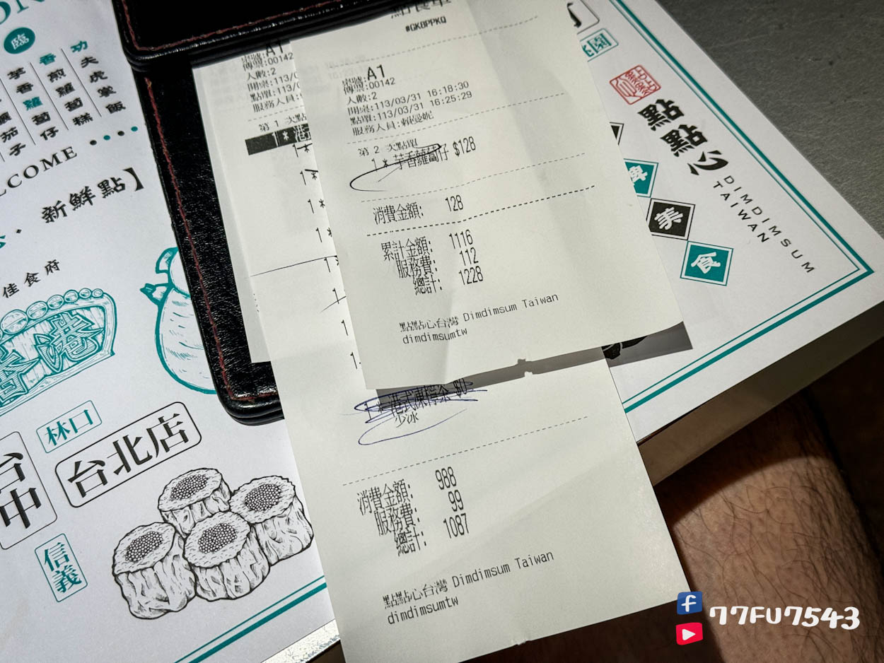 點點心菜單價位