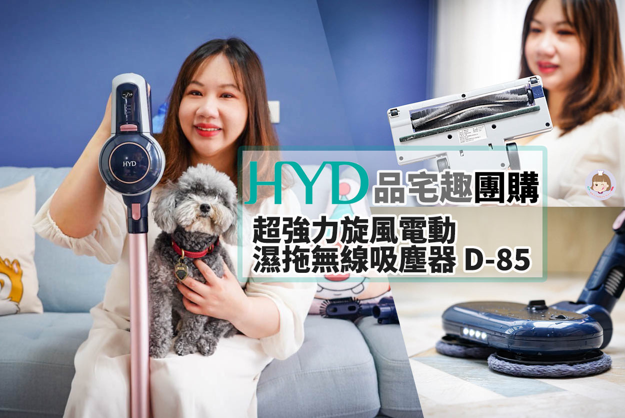 HYD濕拖吸塵器團購優惠 (2)