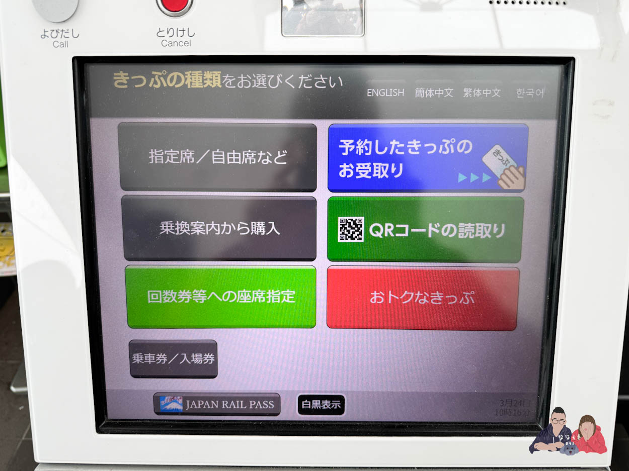 九州新幹線購票教學 (1)