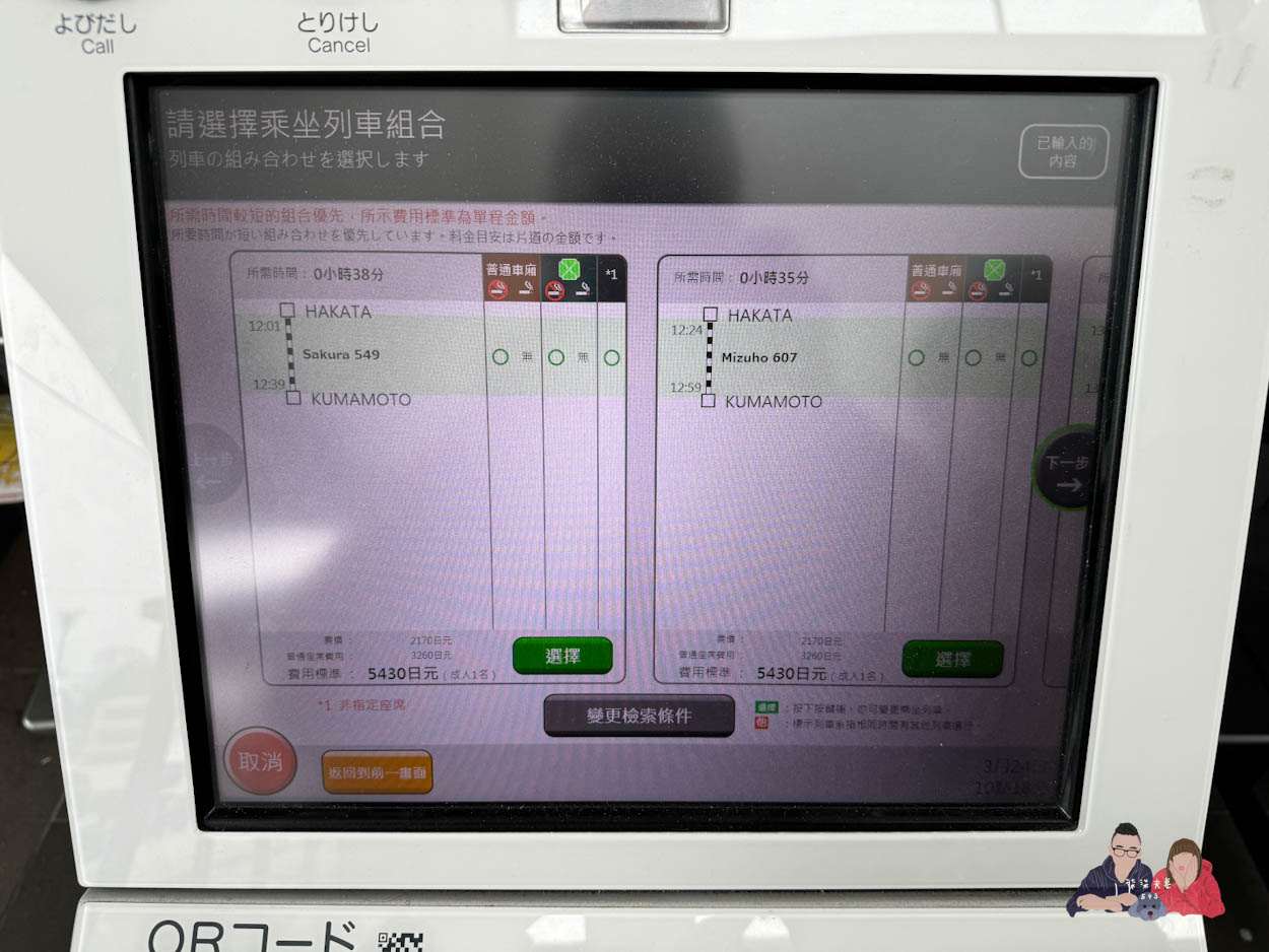 九州新幹線購票教學 (8)